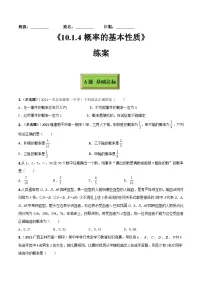 人教A版 (2019)必修 第二册10.1 随机事件与概率课堂检测