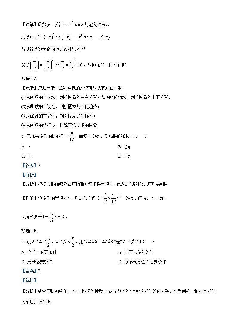湖北省孝感市2022-2023学年高一上学期1月期末数学试题第3页