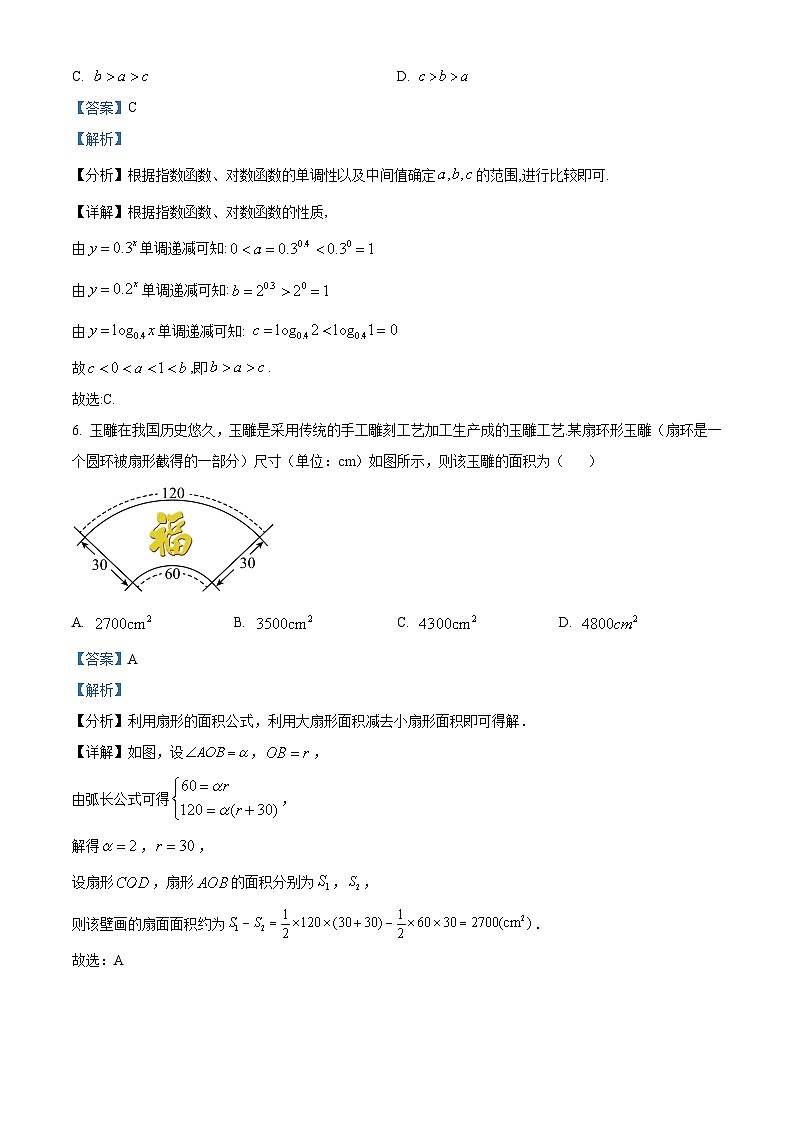 湖南省永州市2022-2023学年高一上学期期末数学试题第3页