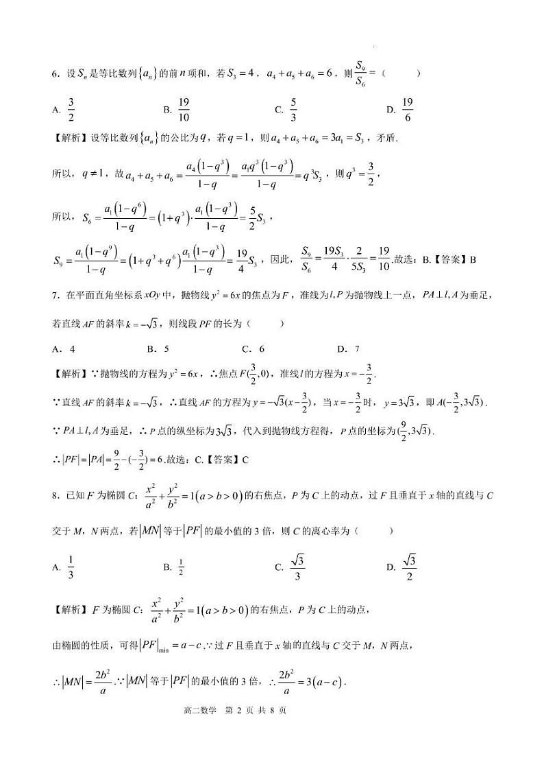 2024~2025学年度高二第一学期期末考试(数学)模拟试题(一) 2024~2025学年度高二第一学期期末考试(数学)模拟试题(一)(教师版)第2页