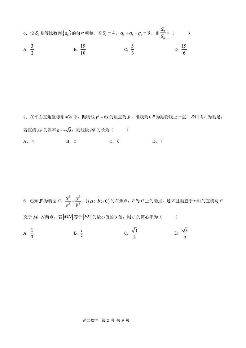 2024~2025学年度高二第一学期期末考试(数学)模拟试题(一) 2024~2025学年度高二第一学期期末考试(数学)模拟试题(一)(学生版)第2页