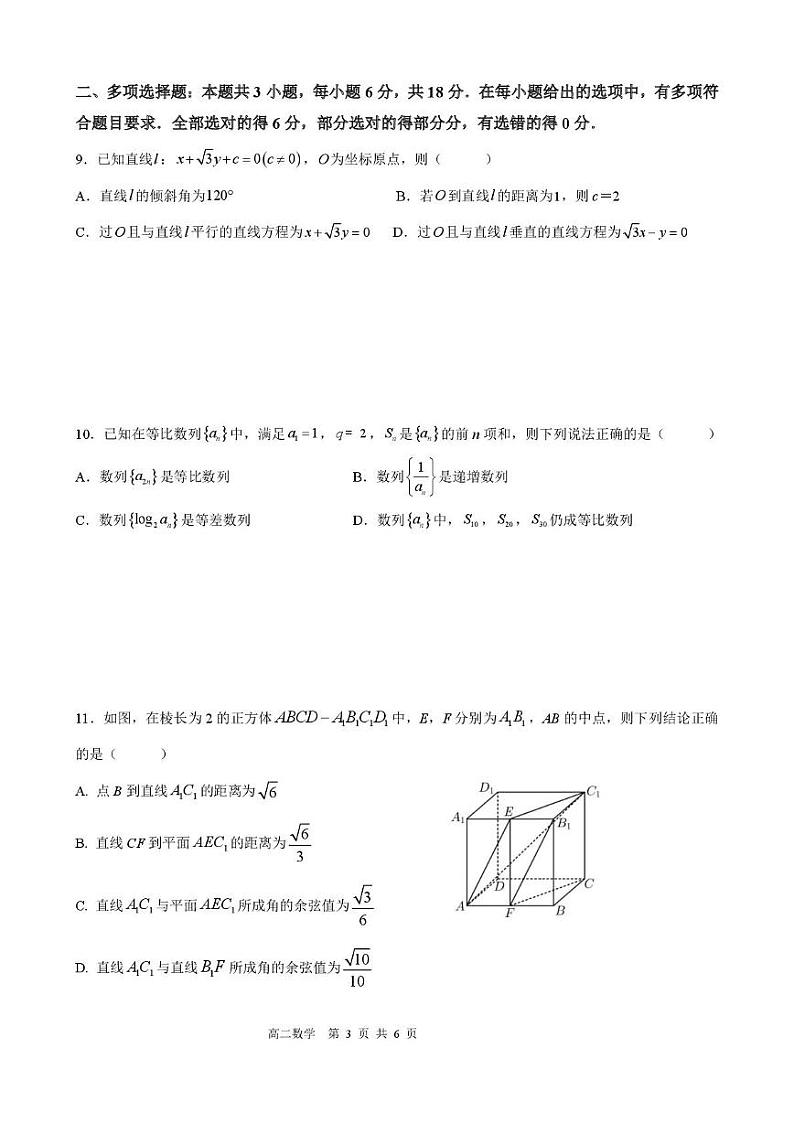 2024~2025学年度高二第一学期期末考试(数学)模拟试题(一) 2024~2025学年度高二第一学期期末考试(数学)模拟试题(一)(学生版)第3页