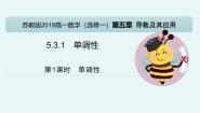 高中数学苏教版 (2019)选择性必修第一册5.3 导数在研究函数中的应用课文配套课件ppt