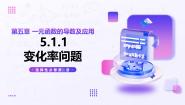 高中数学人教A版 (2019)选择性必修 第二册5.1 导数的概念及其意义教学课件ppt