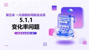 高中数学人教A版 (2019)选择性必修 第二册5.1 导数的概念及其意义教学课件ppt