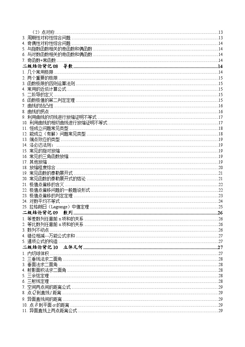 2025年高考数学二级结论篇(核心知识背记手册)-备战2025年高考数学一轮复习第2页