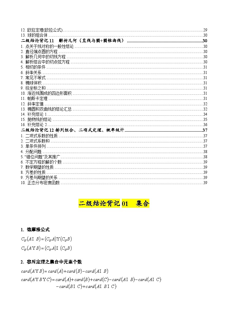 2025年高考数学二级结论篇(核心知识背记手册)-备战2025年高考数学一轮复习第3页