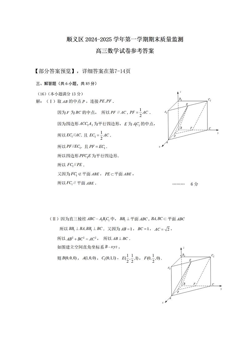 北京市顺义区2024-2025学年度高三(上)期末 数学试题及答案第2页