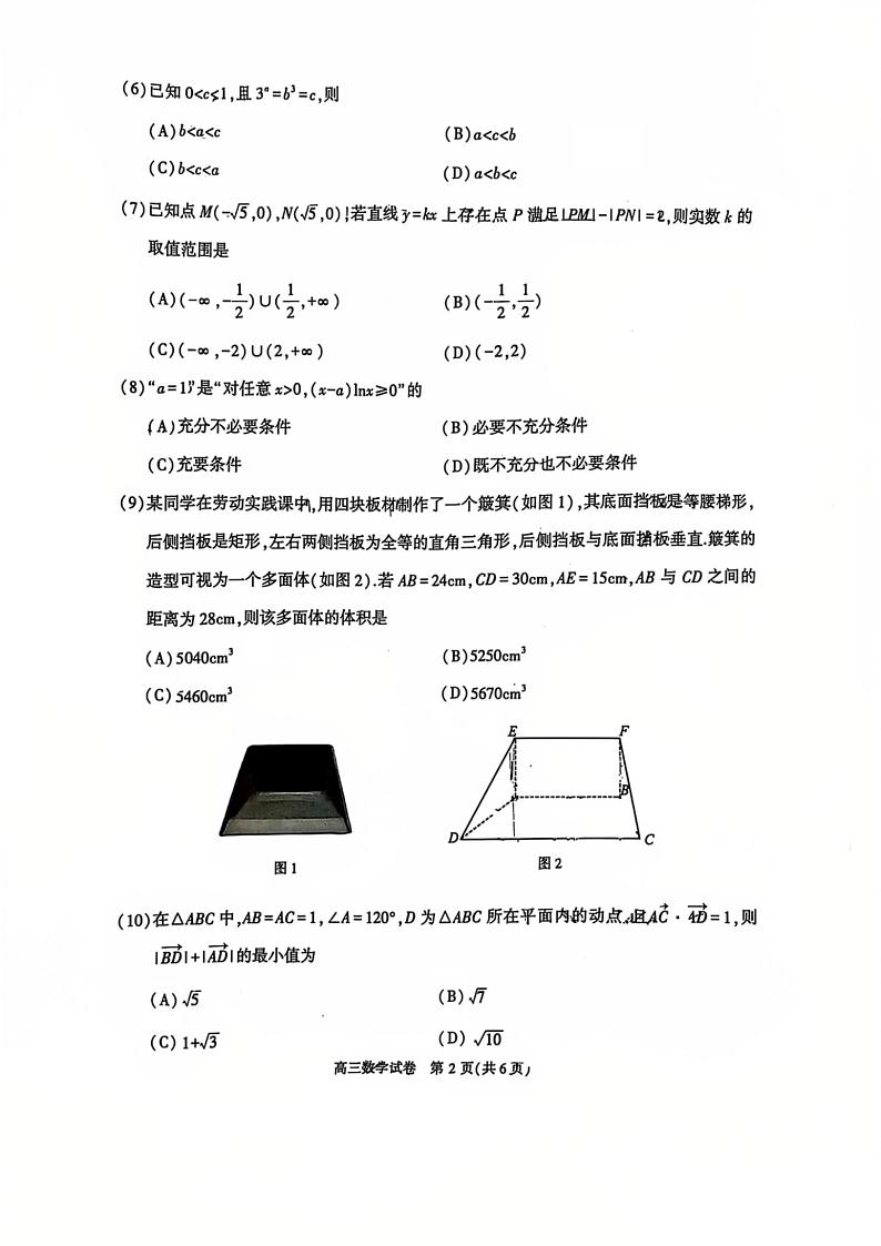 北京市顺义区2024-2025学年度高三(上)期末 数学试题及答案第3页