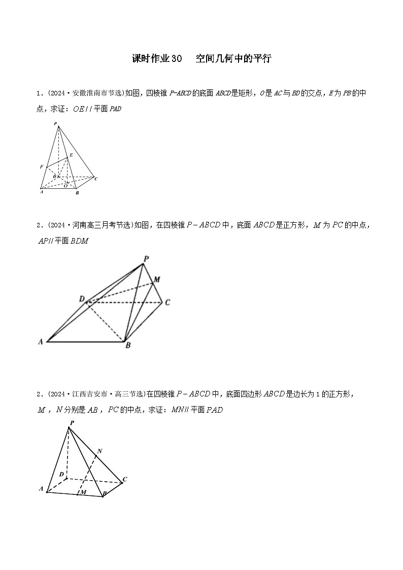 课时作业30 空间几何体平行关系(学生版)第1页