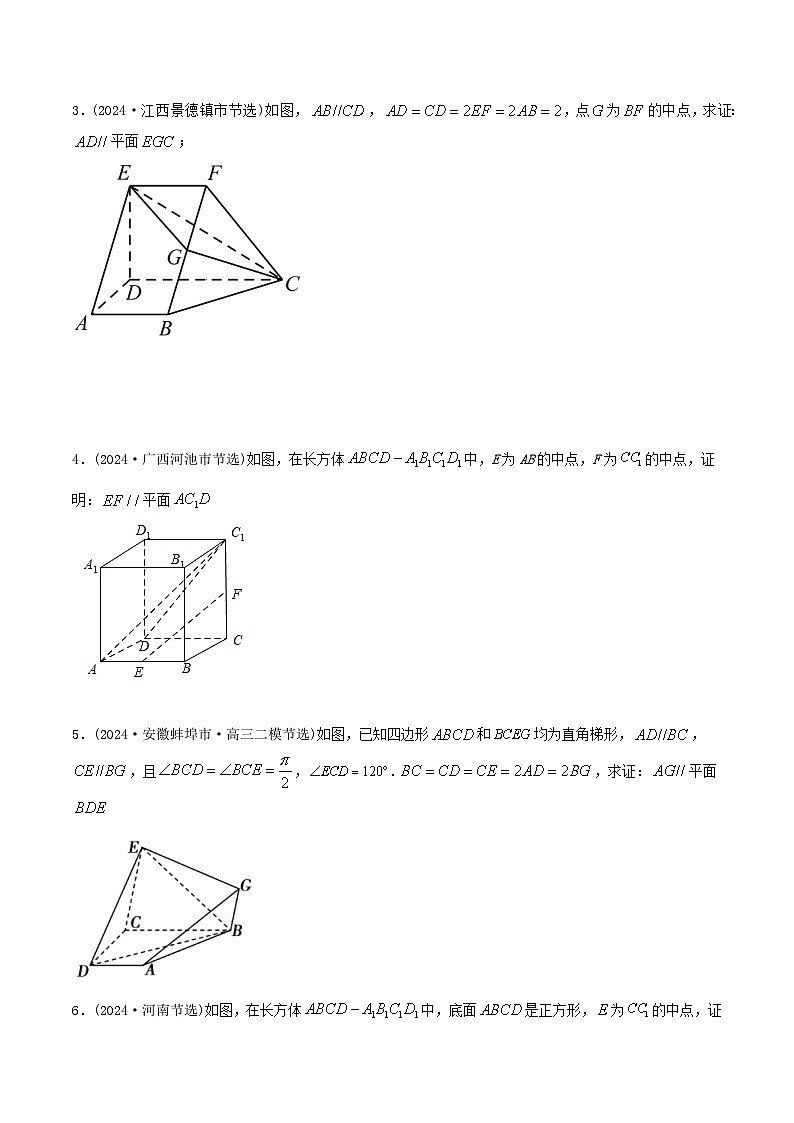 课时作业30 空间几何体平行关系(学生版)第2页