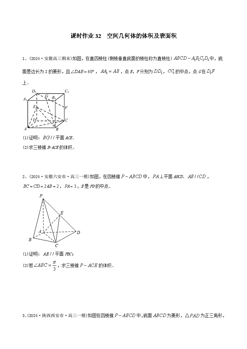课时作业32 空间几何体的体积及表面积(学生版)第1页