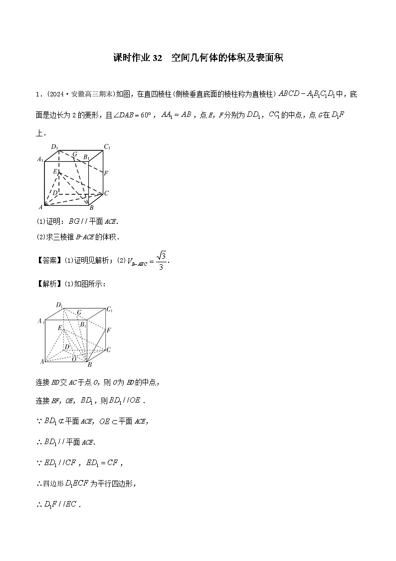 课时作业32 空间几何体的体积及表面积(教师版)第1页