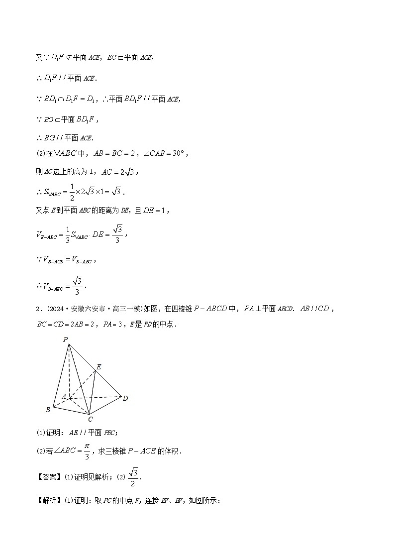 课时作业32 空间几何体的体积及表面积(教师版)第2页