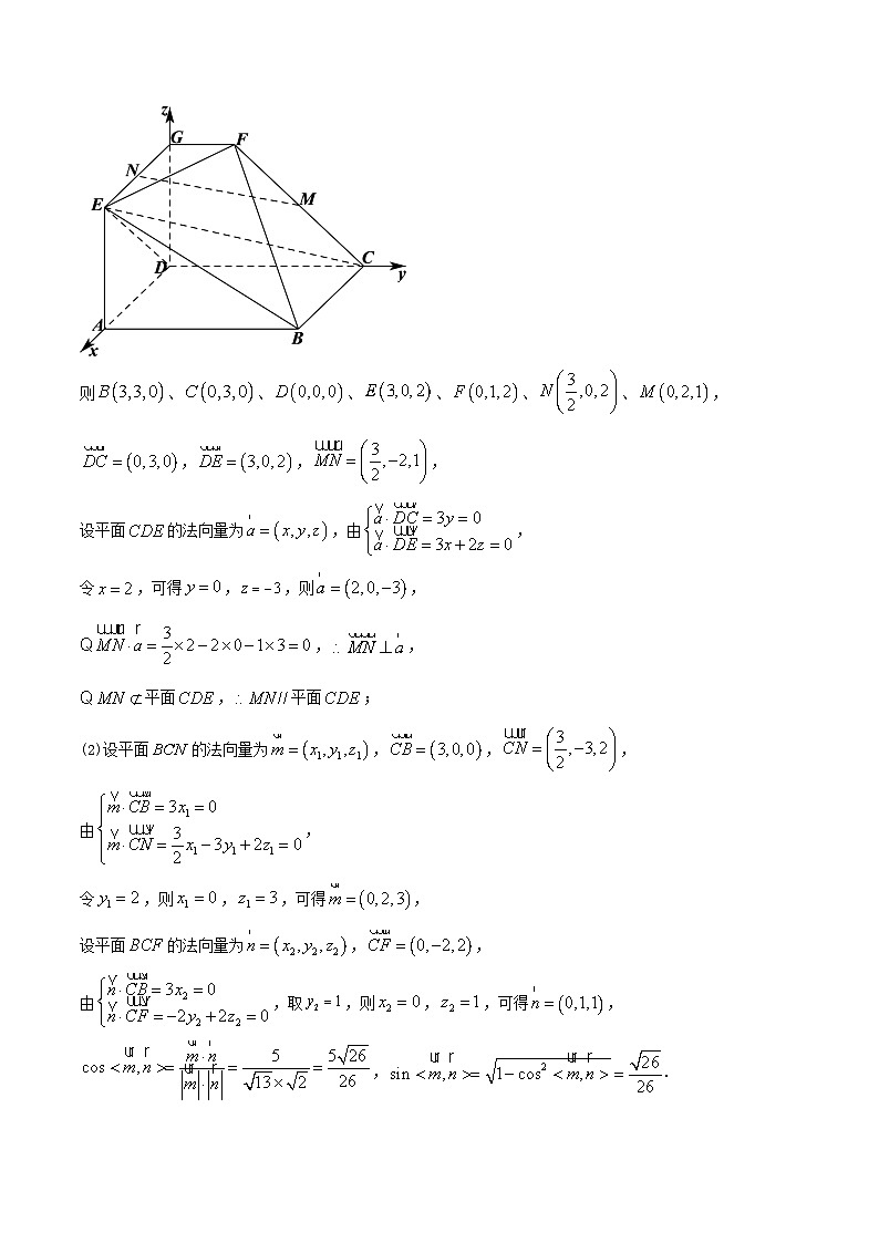 课时作业34 空间向量在空间几何中的运用(教师版)第3页