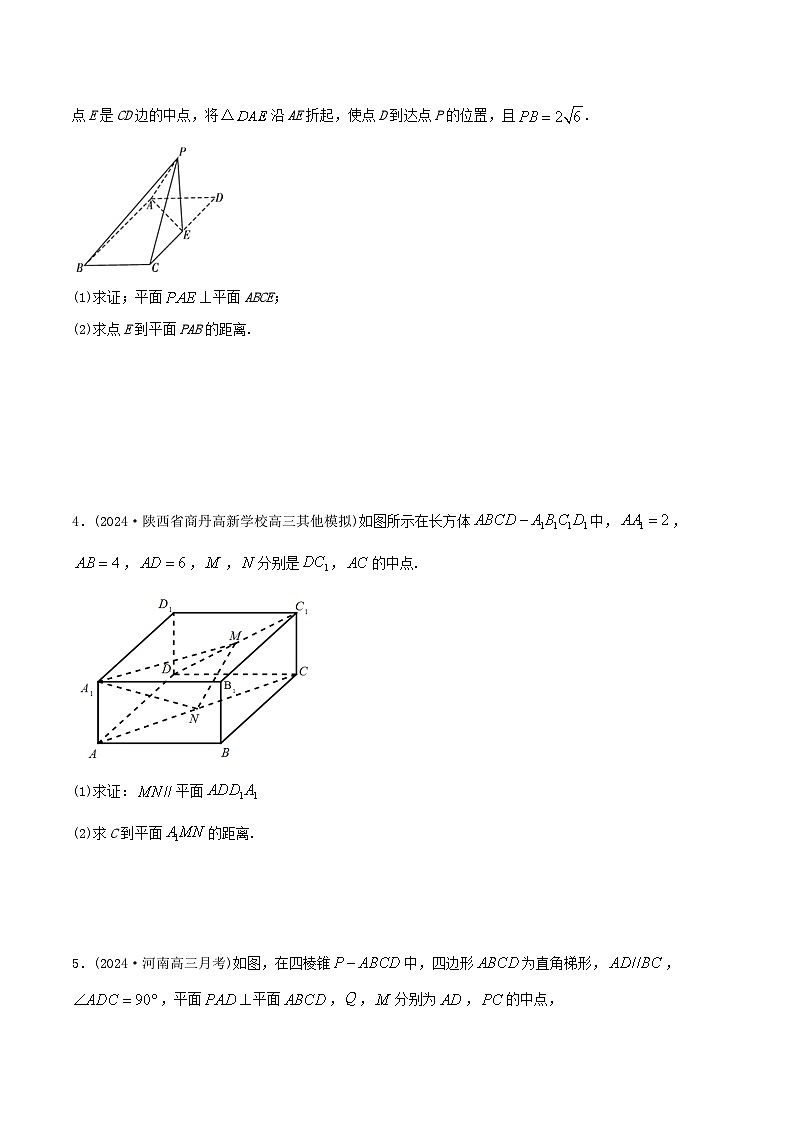 课时作业34 空间向量在空间几何中的运用(学生版)第2页