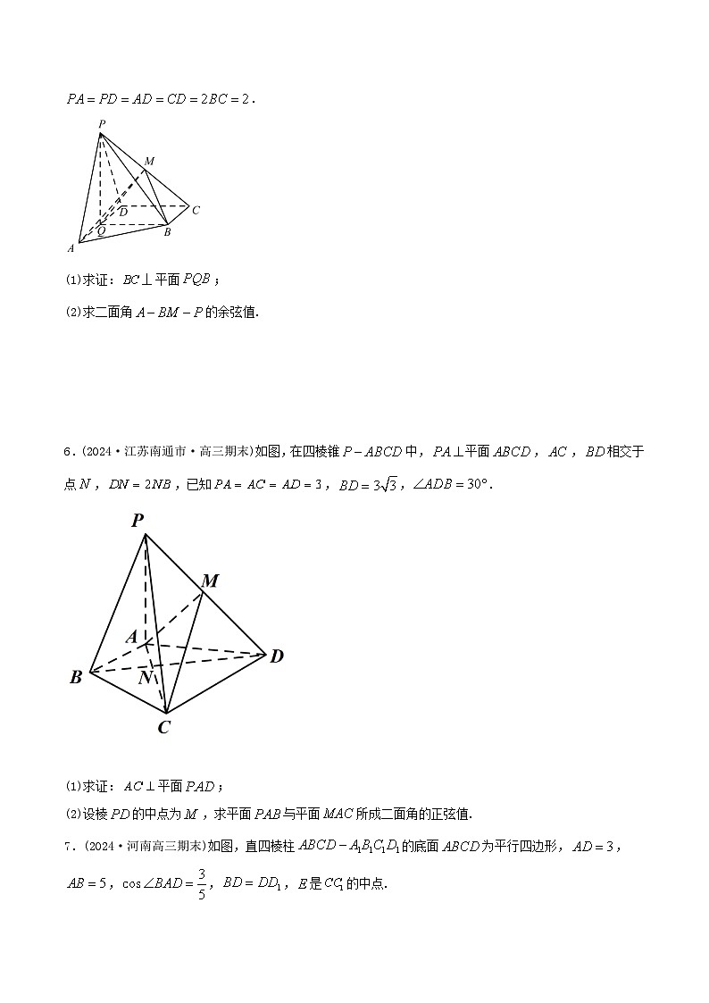 课时作业34 空间向量在空间几何中的运用(学生版)第3页