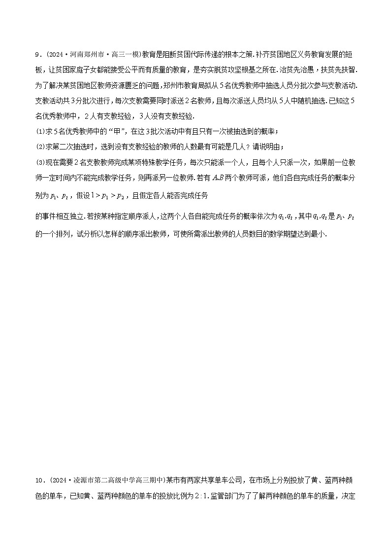 课时作业39 相互独立事件与正态分布(学生版)第2页
