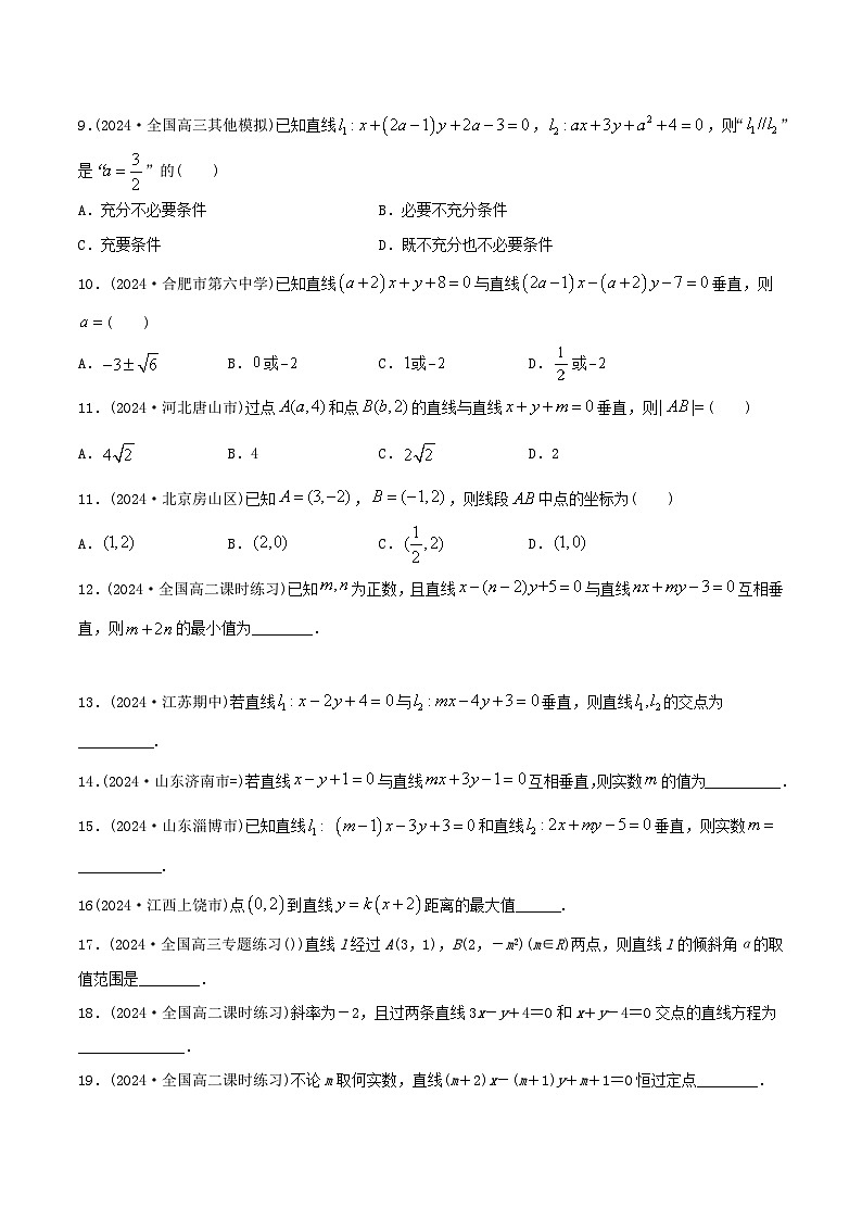 课时作业41 直线与方程(学生版)第2页
