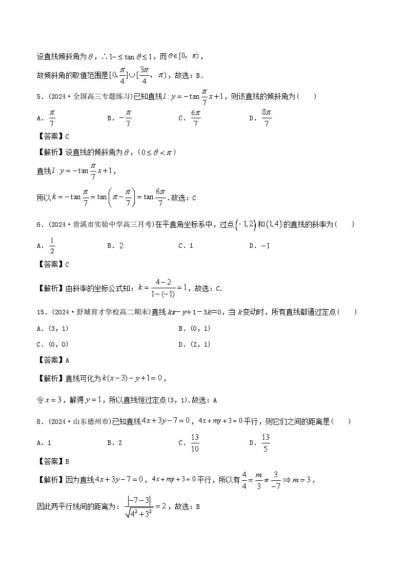 课时作业41 直线与方程(教师版)第2页
