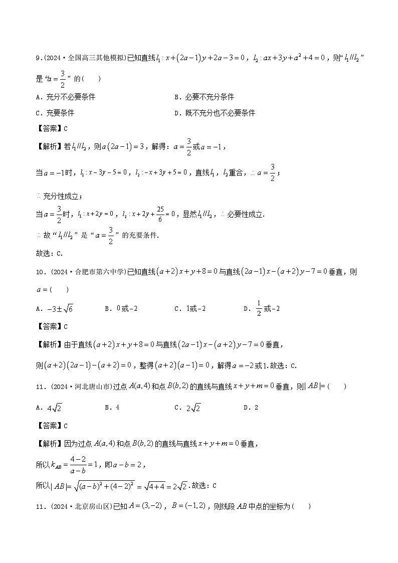 课时作业41 直线与方程(教师版)第3页