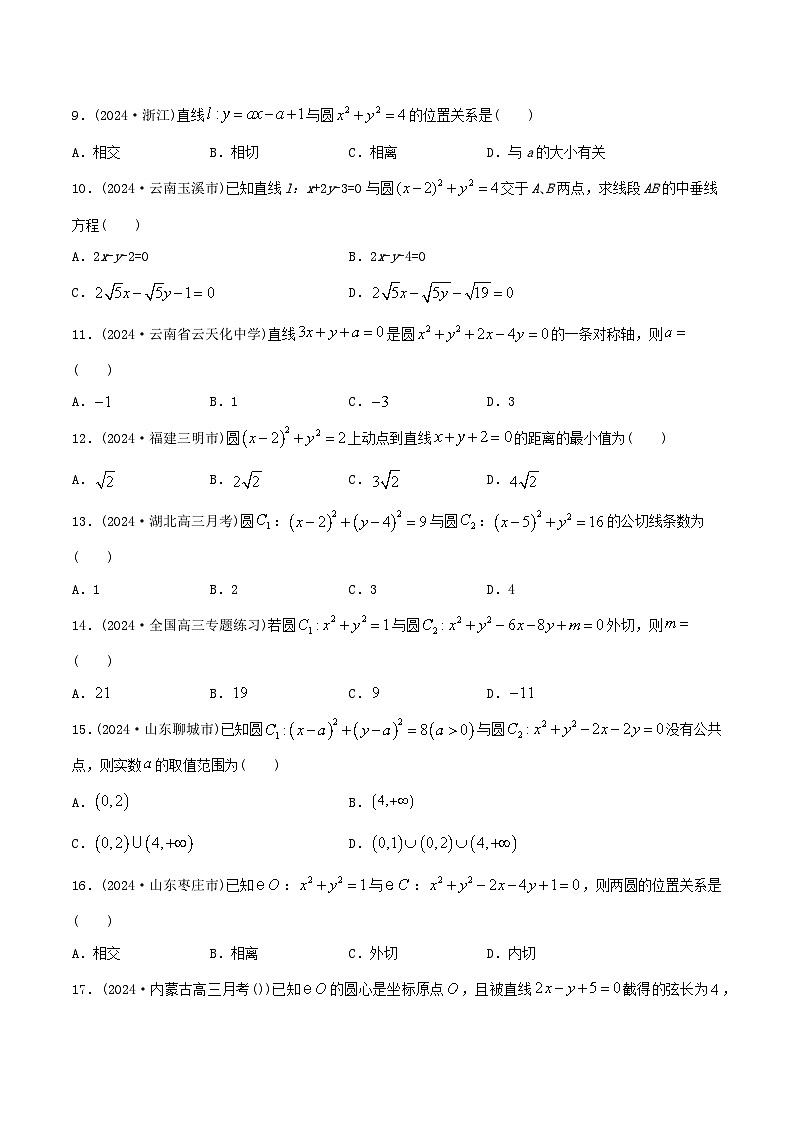课时作业42 圆与方程(学生版)第2页