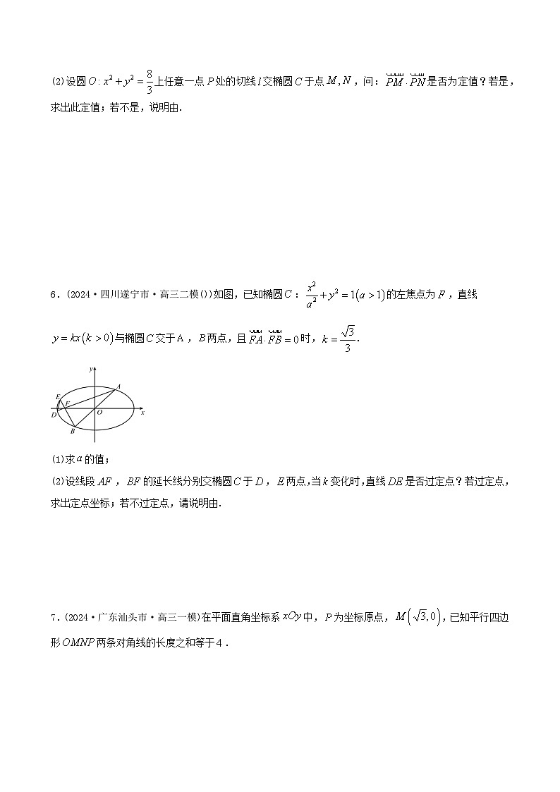 课时作业46 定点、定值、定直线(学生版)第3页