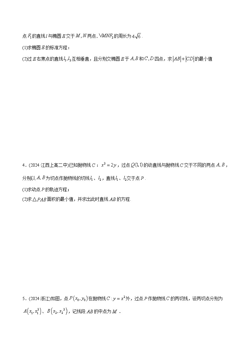 课时作业47 直线与曲线的最值问题(学生版)第2页