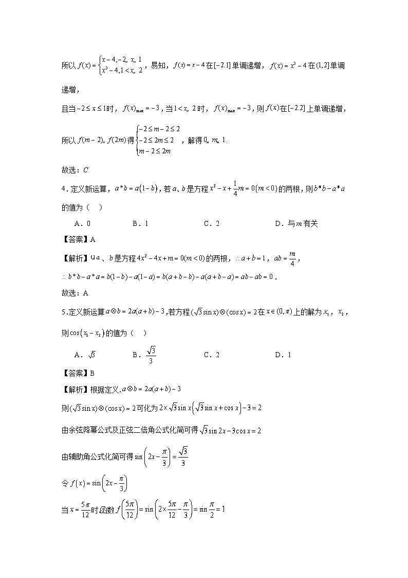 课时作业50 新定义、新运算(教师版)第2页