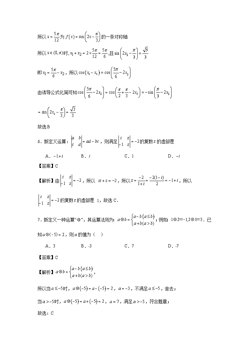 课时作业50 新定义、新运算(教师版)第3页