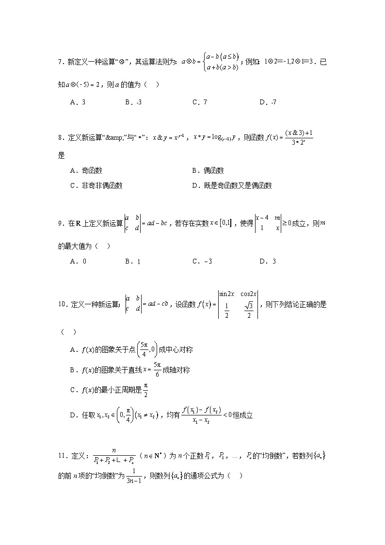 课时作业50 新定义、新运算(学生版)第2页