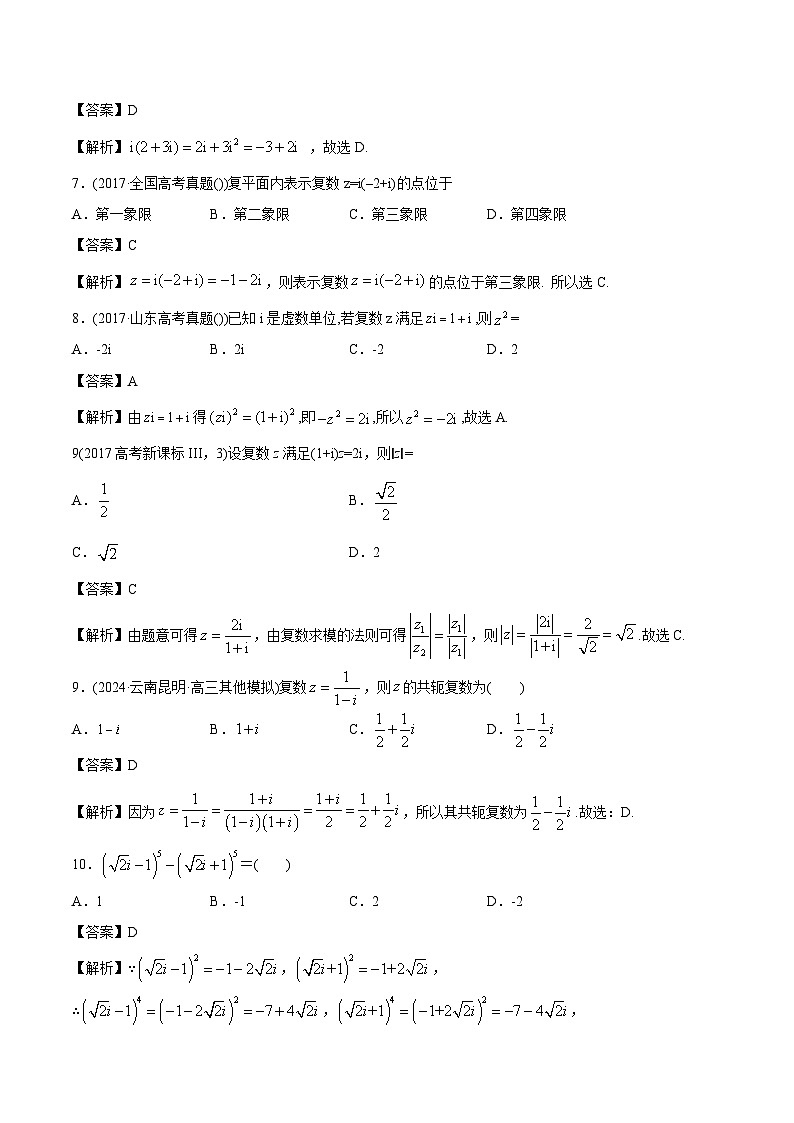 课时作业02 复数(教师版)第2页