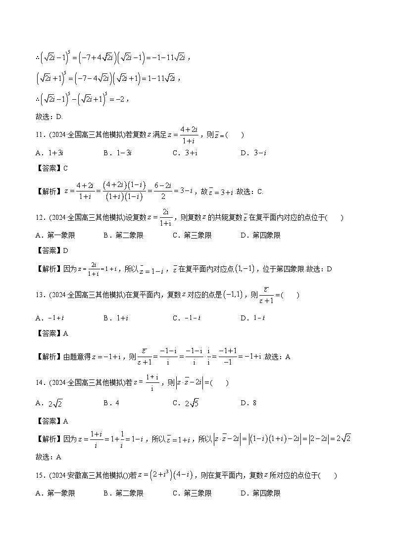 课时作业02 复数(教师版)第3页