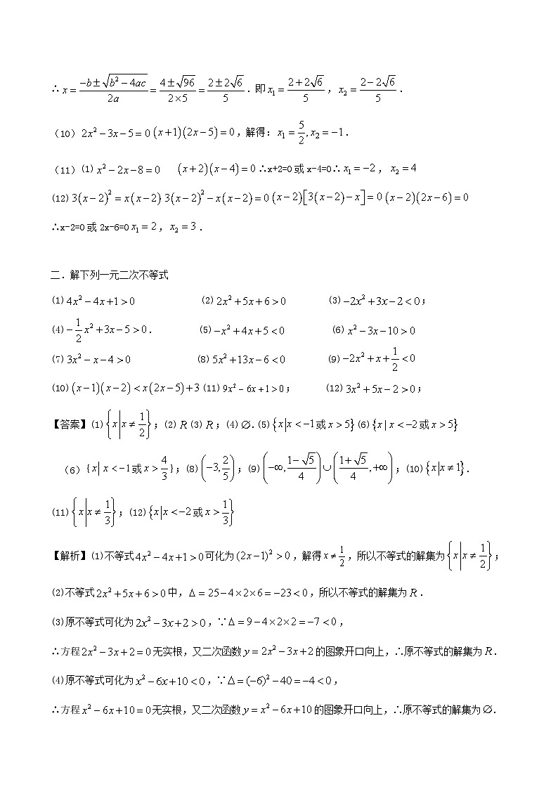 课时作业05 方程与不等式的解法(教师版)第2页