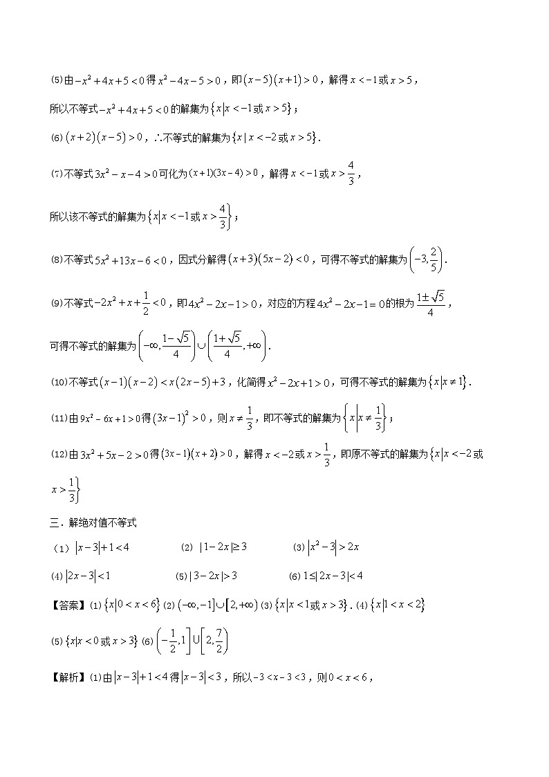 课时作业05 方程与不等式的解法(教师版)第3页