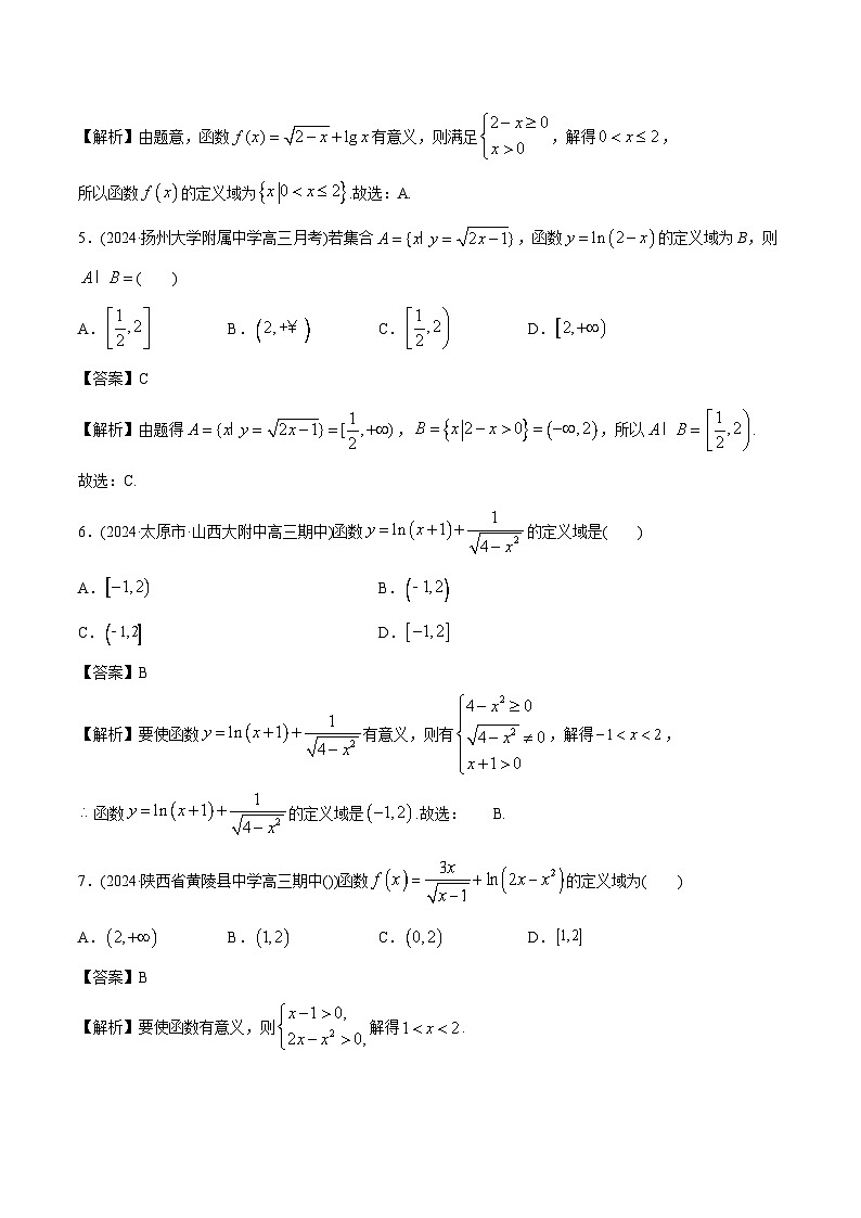 课时作业07 定义域与值域(教师版)第2页