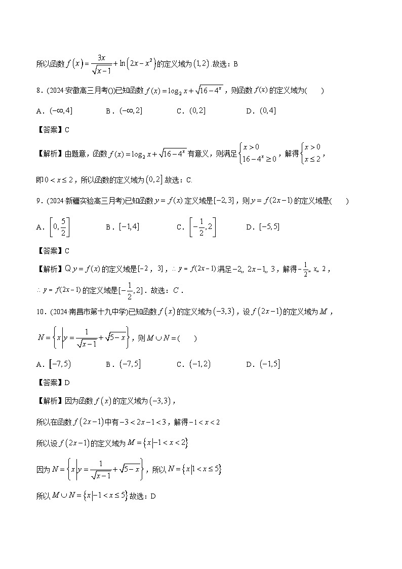 课时作业07 定义域与值域(教师版)第3页