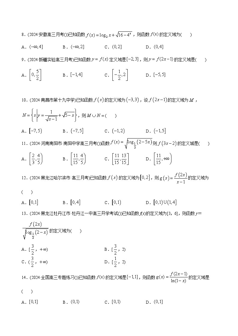 课时作业07 定义域与值域(学生版)第2页