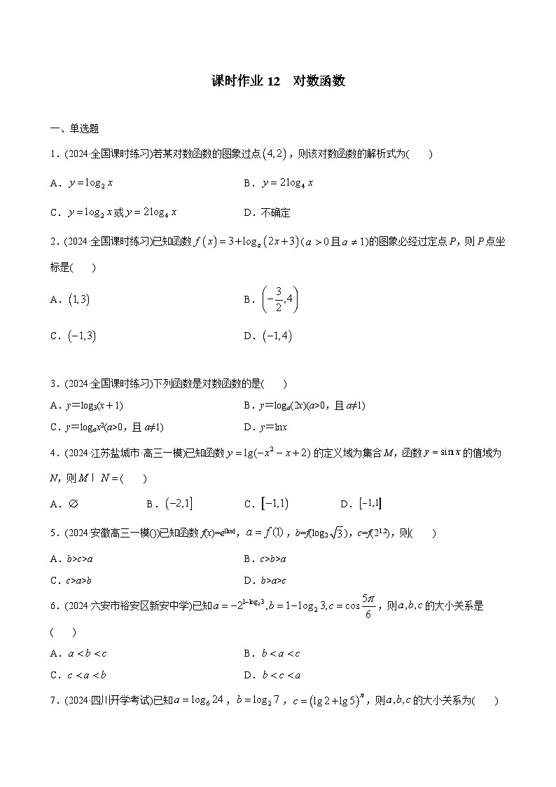 课时作业12 对数函数(学生版)第1页