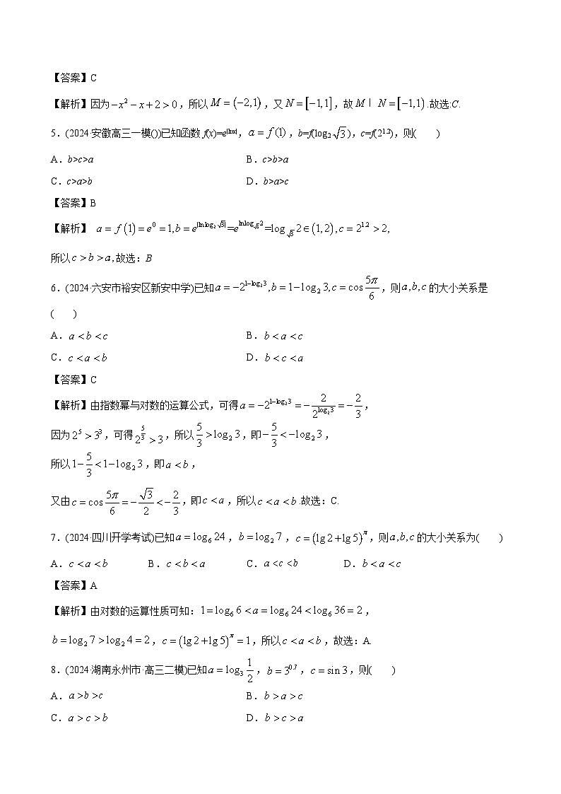 课时作业12 对数函数(教师版)第2页