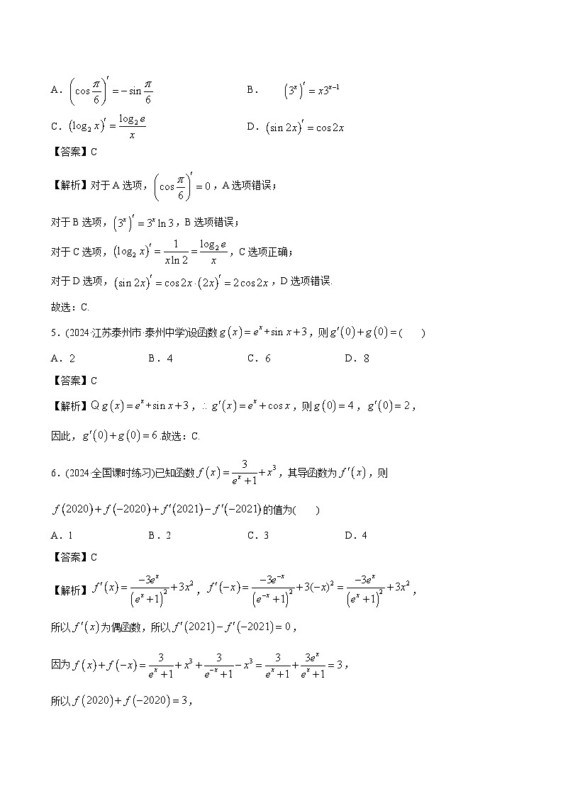 课时作业19 求导公式及运算(教师版)第2页