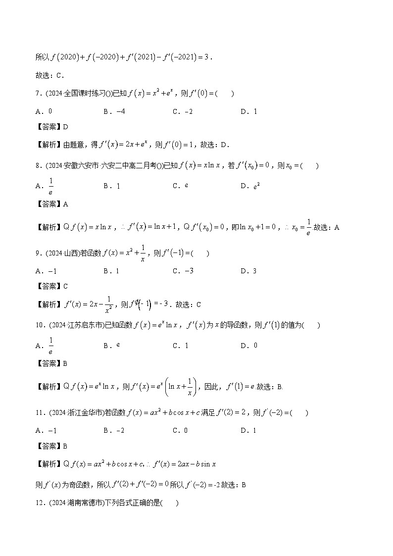 课时作业19 求导公式及运算(教师版)第3页
