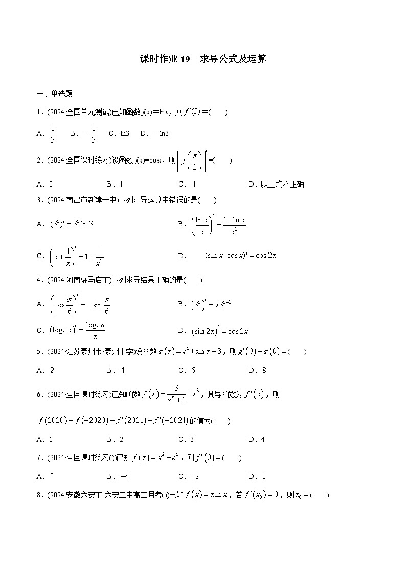 课时作业19 求导公式及运算(学生版)第1页
