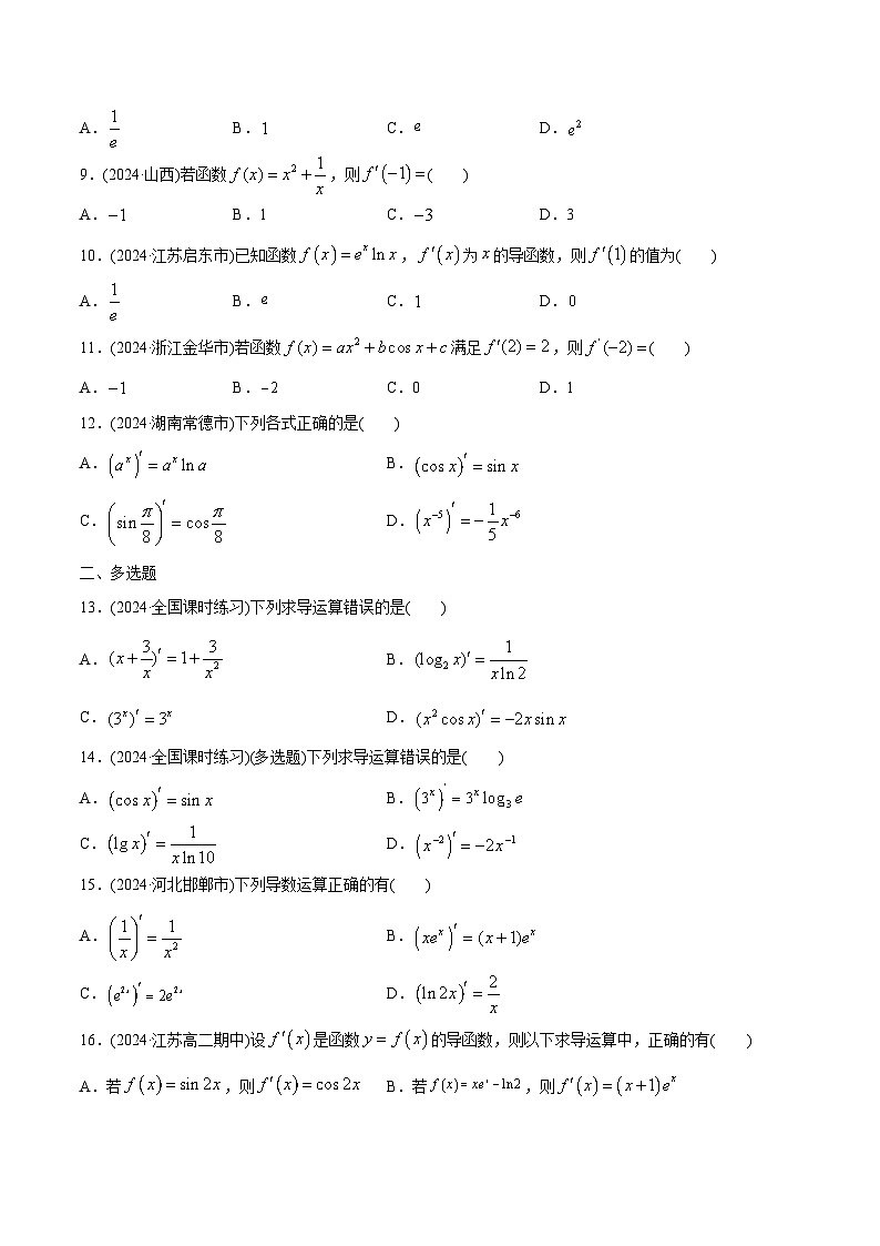 课时作业19 求导公式及运算(学生版)第2页