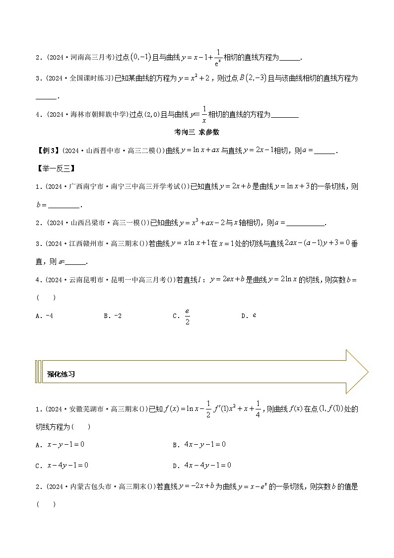 课时作业20 利用导数求切线方程(学生版)第2页