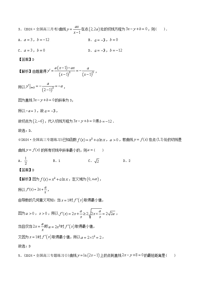 课时作业20 利用导数求切线方程(教师版)第2页