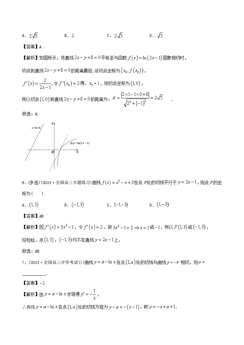 课时作业20 利用导数求切线方程(教师版)第3页