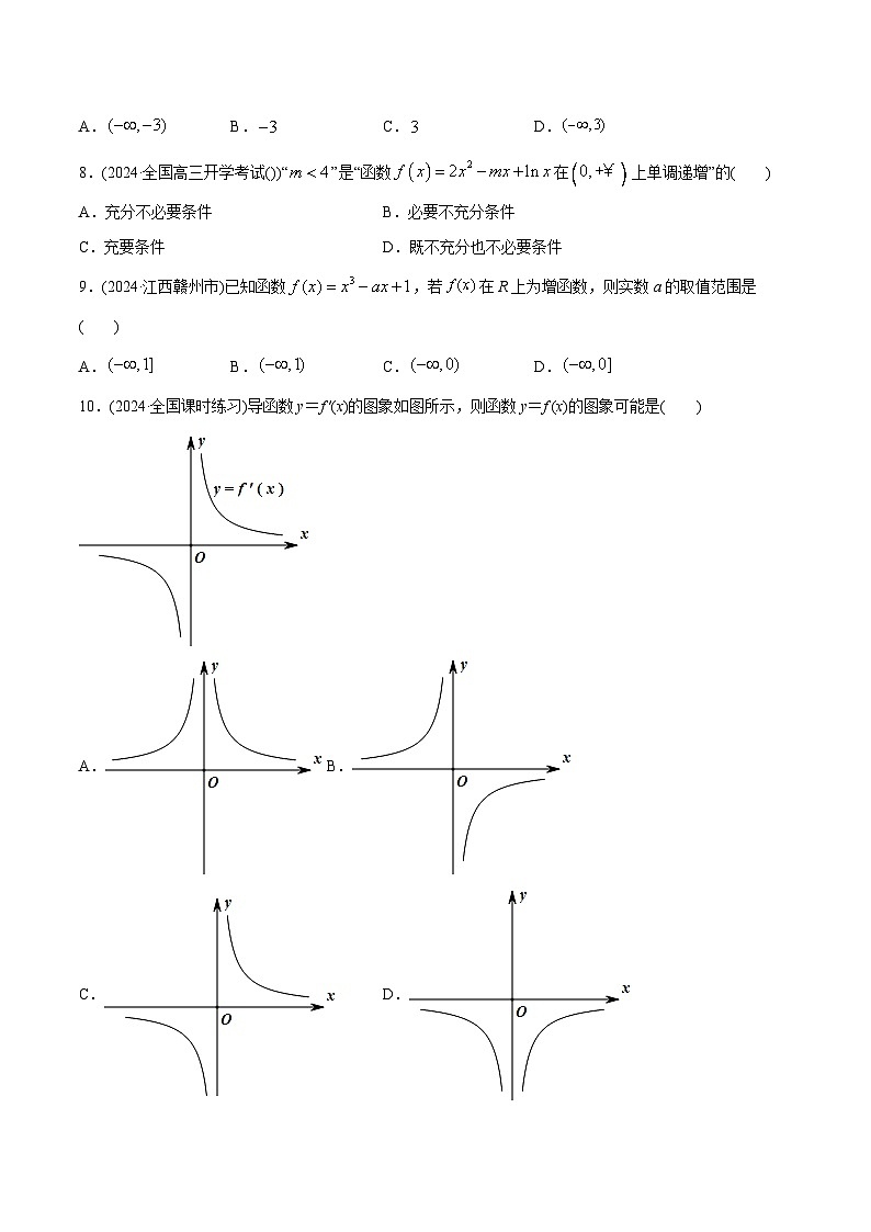 课时作业21 导数与函数的单调性(学生版)第2页