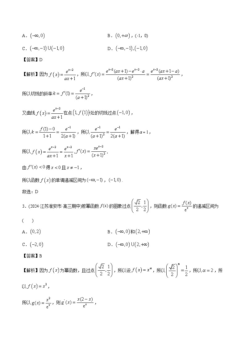 课时作业21 导数与函数的单调性(教师版)第2页