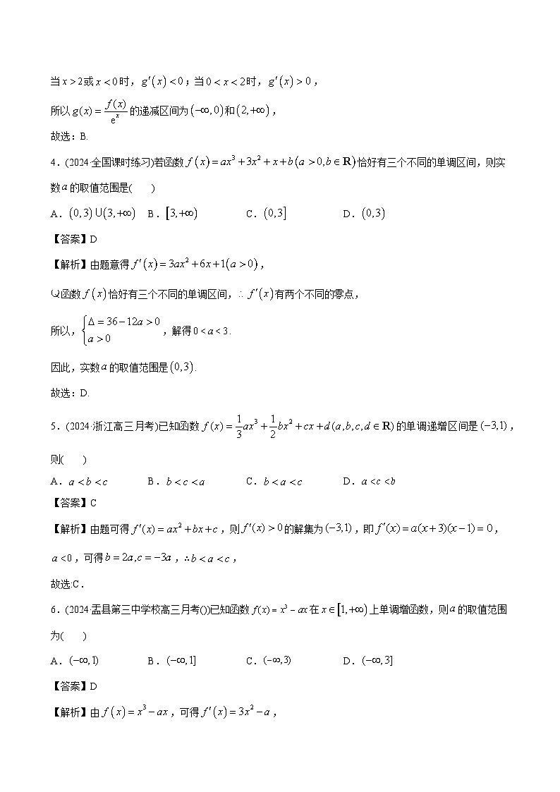 课时作业21 导数与函数的单调性(教师版)第3页